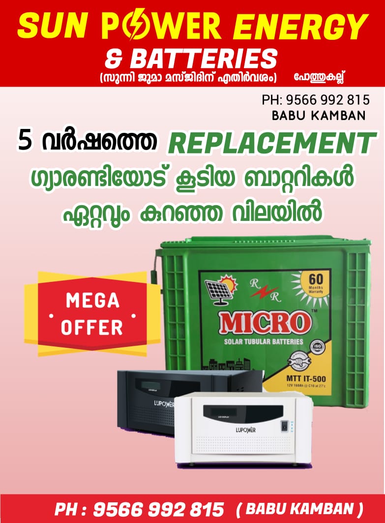 SUN POWER ENERGY & BATTERIES POTHUKAL